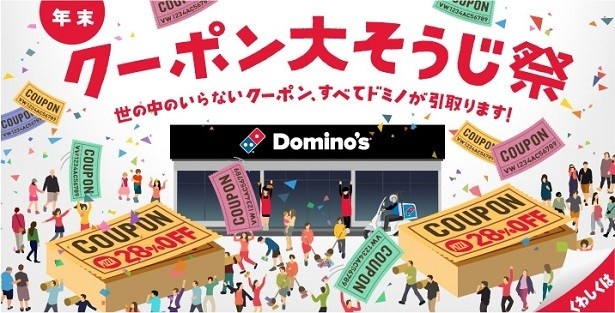 【写真を見る】期限切れでも何でも、28％OFFクーポンに大変身
