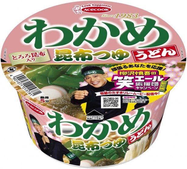 ロングセラー商品「わかめラーメン」シリーズからは冬季限定「わかめ 昆布つゆうどん」(税抜180円)を発売中