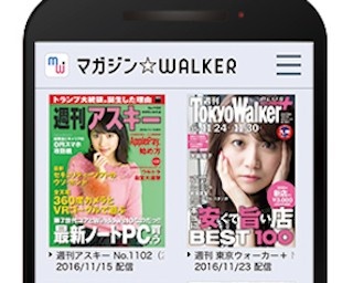 雑誌もマンガも読み放題！「マガジン☆WALKER」スタート