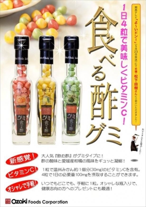 食べる酢グミ(1080円)