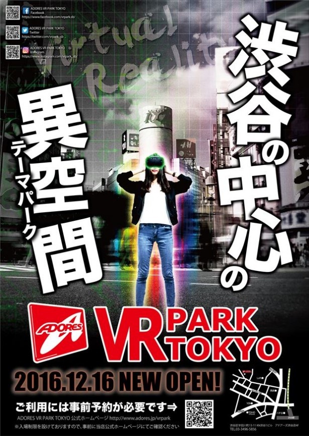 アドアーズ初となるVRエンターテインメント施設「VR PARK TOKYO」がオープン