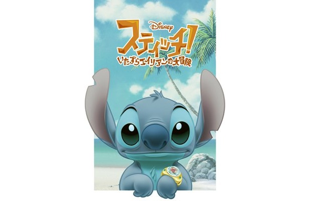 「スティッチ！〜いたずらエイリアンの大冒険〜」は、10/13(火)19：00より、テレビ朝日系24局ネットでO.A.