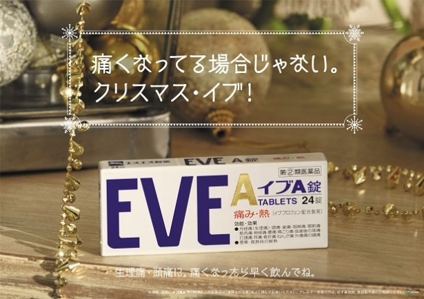 【写真を見る】メッセージ「MerryChristmas EVE」で女性を応援！