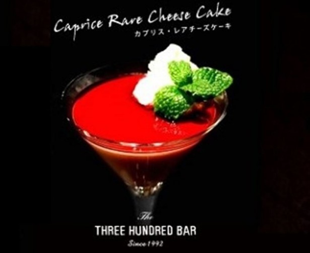 オリジナルレアチーズケーキにBARならではの、お酒を加えた一品「Caprice Rare Cheese Cake」(カプリス・レアチーズケーキ) 