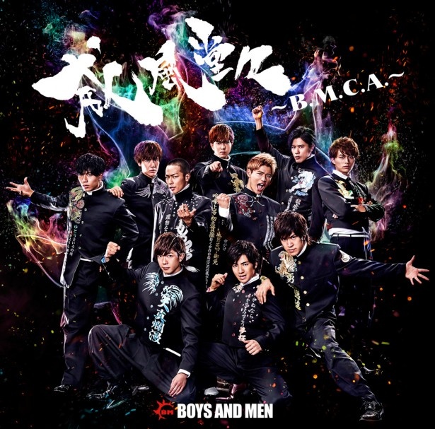 【画像を見る】12月14日(水)発売！「威風堂々～B.M.C.A.～」〈CD+DVD、初回限定盤〉のジャケット