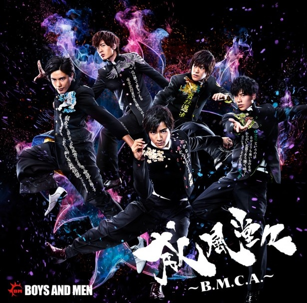 「威風堂々～B.M.C.A.～」〈誠盤、初回限定盤〉には「Suga Suga Candy」を収録
