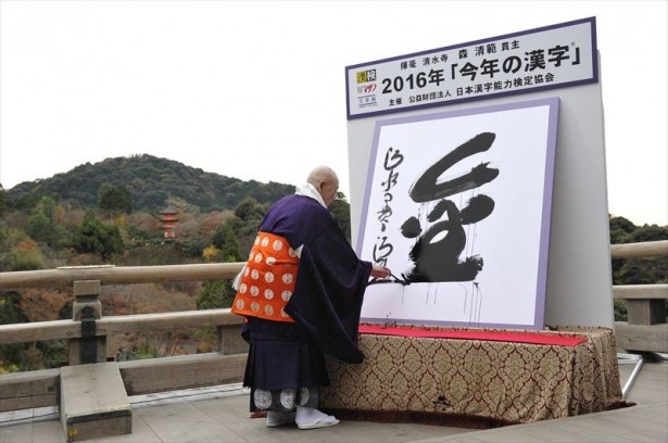 もはや年の瀬恒例イベントとなった「今年の漢字」、2017年は一体どんな年になるのだろうか