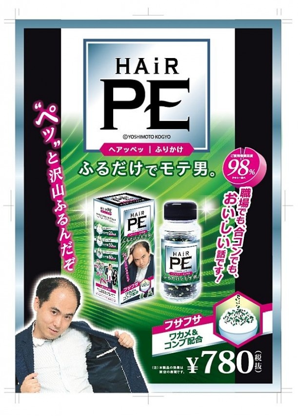 新発売される「HAiR PE(ヘアッペ)」(税別780円)