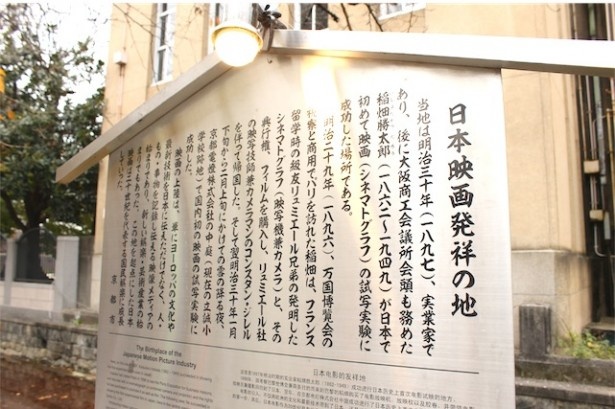 旧・立誠小学校にある「日本映画発祥の地」について紹介する看板