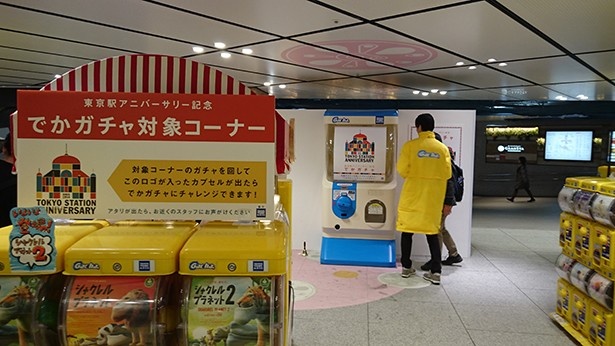 東京駅の開業102周年祝い 高さ2mの でかガチャ 登場 ウォーカープラス