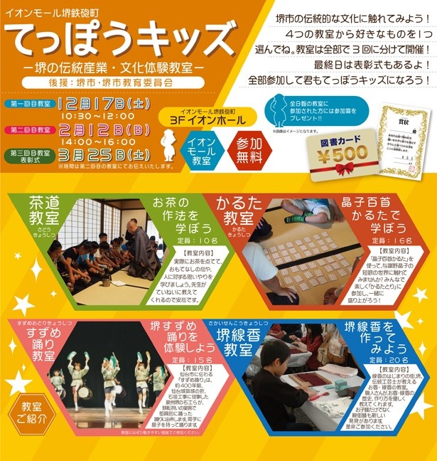 「てっぽうキッズ」～イオンモール教室～を開催