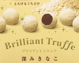 きな粉とアーモンドの贅沢トリュフ2種冬季限定発売