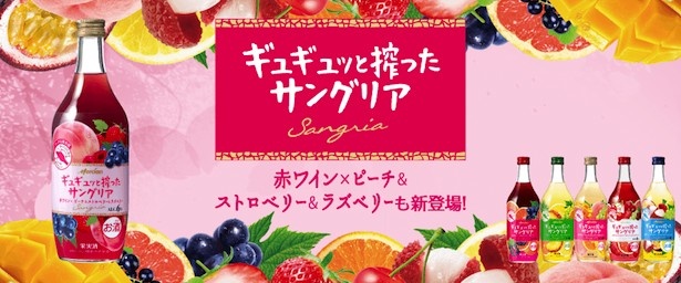 【写真を見る】ピーチとストロベリーとラズベリーの華やかでフルーティな香りと、ふくよかな甘さの「赤ワイン×ピーチ＆ストロベリー＆ラズベリー」