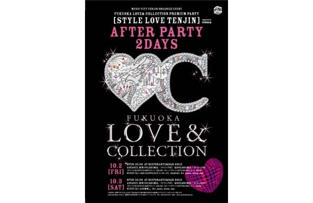福岡ラブコレクションのアフターパーティが開催！