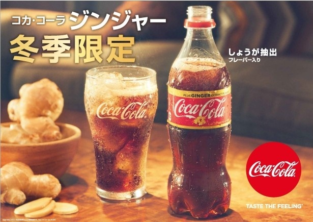 【写真を見る】スパイシーでドライな味わいが特長の「コカ・コーラ ジンジャー」(税抜140円)はアジアではいち早く日本で発売する