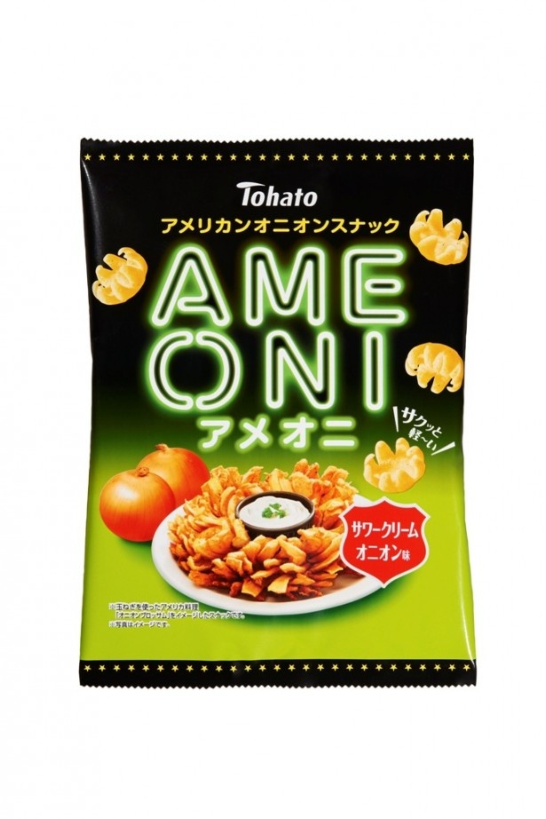 【写真を見る】オニオンの旨味とサクッとした食感が楽しめる新商品が登場！サワークリームの酸味が効いた「アメオニ・サワークリームオニオン味」(参考小売価格・税抜122円)