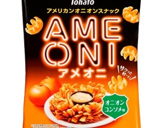 タマネギの旨味を活かした「アメオニ」2種類新発売！