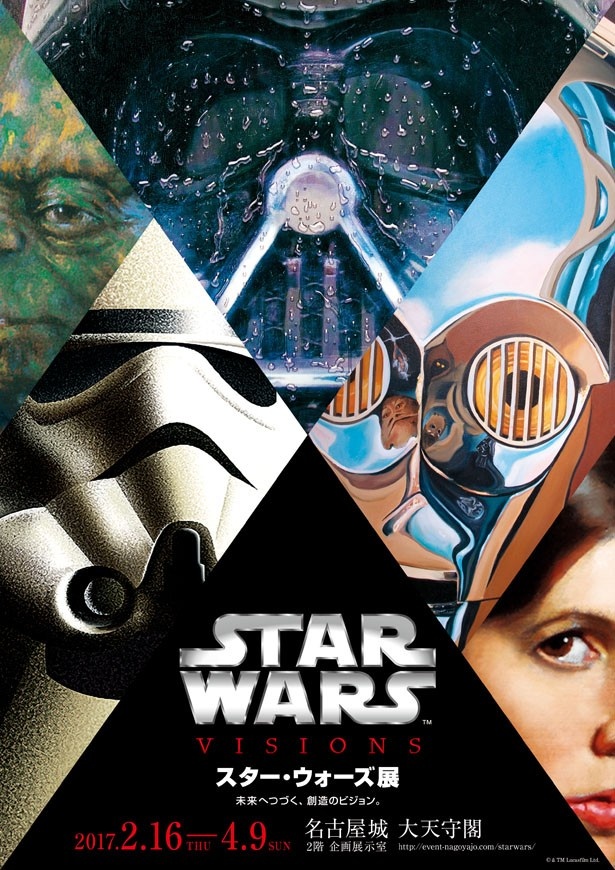 展覧会メインビジュアル。「スター・ウォーズ」の公開40周年を記念して、2017年2月に名古屋城 大天守閣で開催される