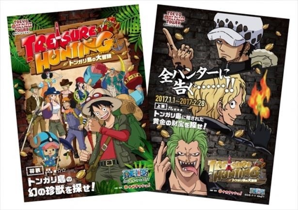 「TREASURE HUNTING トンガリ島の大冒険」に上級コースが登場！