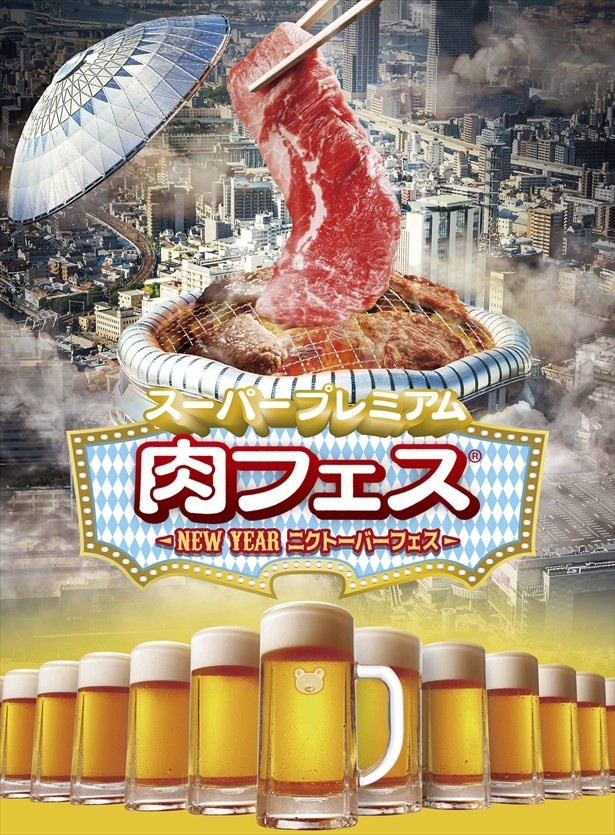 2017年1月5日(木)から1月9日(月)まで大阪京セラドームで開催