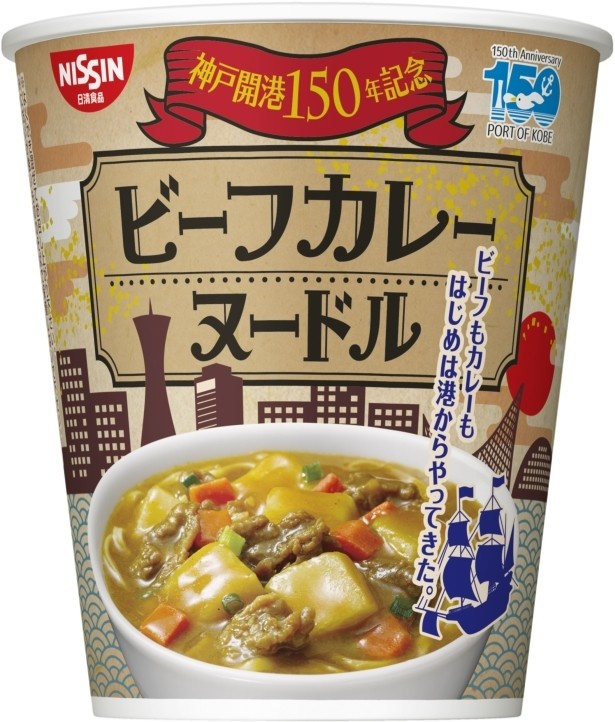 【写真を見る】2017年1月2日(月)に近畿地区限定で発売する昔懐かしい味わいのビーフカレーヌードル「神戸開港150年記念 ビーフカレーヌードル」(税抜180円)