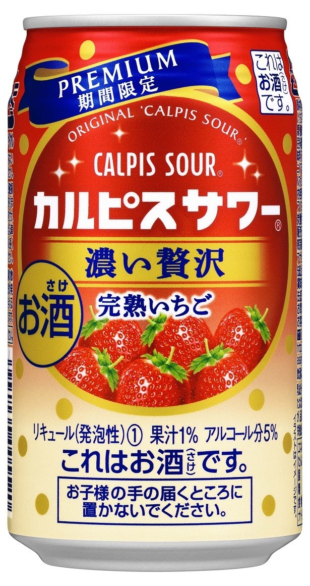 【写真を見る】12月20日(火)から発売されるカルピスサワーの期間限定フレーバー「濃い贅沢完熟いちご」