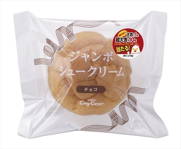 「おみくじ付きジャンボシュークリーム(チョコ)」(124円)