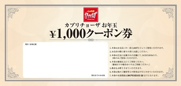 「2,000円分のクーポン券」