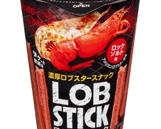 濃厚なロブスター風味のスティック型スナック新発売！