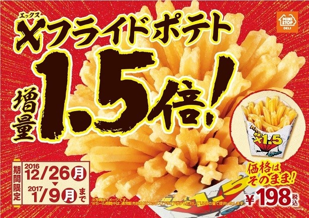 【写真を見る】お値段そのまま1.5倍増量セール