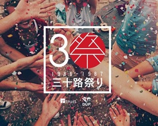 30歳限定！“三十路のためのお祭り”が名古屋で初開催