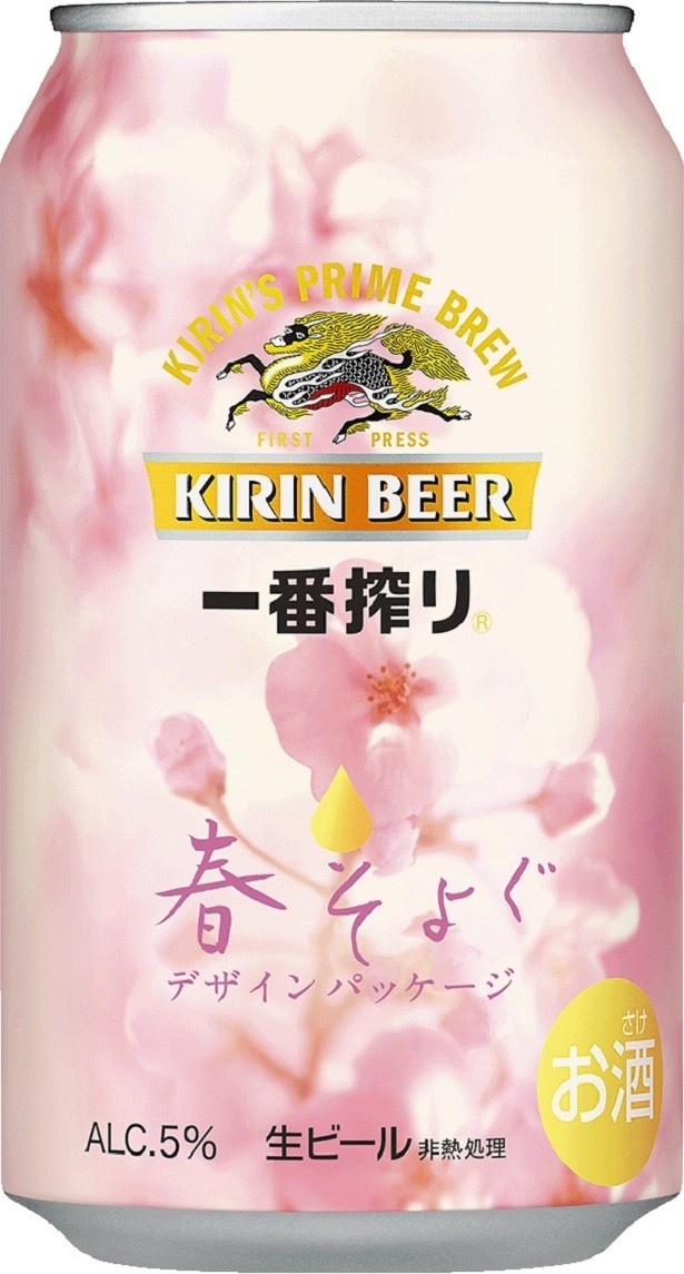 【写真を見る】3月21日(火)から発売される「一番搾り 春爛漫デザインパッケージ」