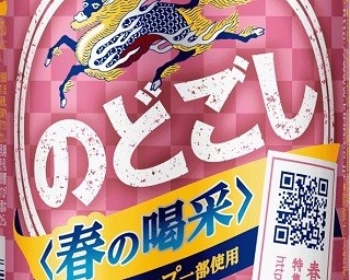 春の喝采！2月に「キリンのどごし」の限定醸造