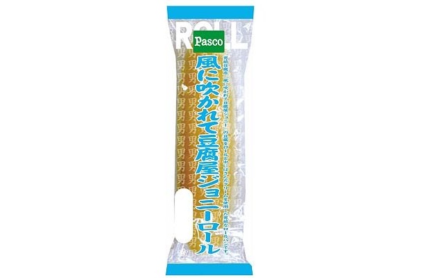 これが今回新登場の『風に吹かれて豆腐屋ジョニーロール』だ！