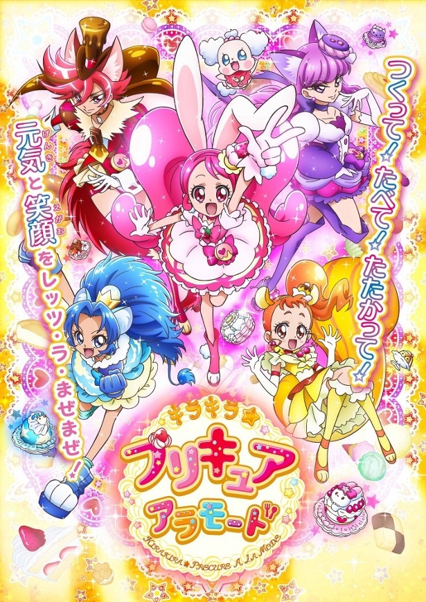 今作は「スイーツ」と「アニマル」が融合した「アニマルスイーツ」をまとった新感覚スタイルに!