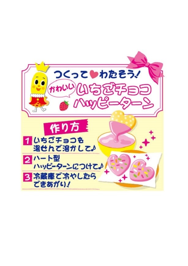 チョコレートをかけてオリジナルアレンジを加えることもできる
