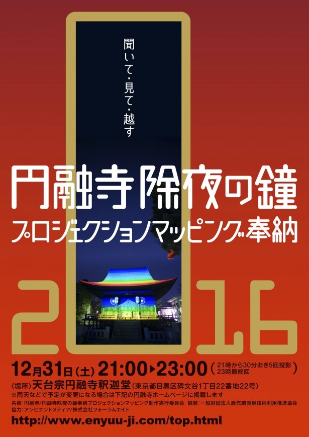【画像を見る】今年は360°VR映像のライブ中継なども実施予定。最古と最新の融合を体感しに行こう