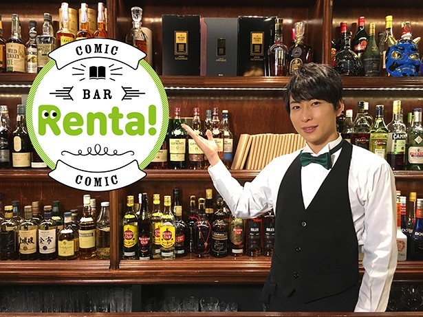 1月4日(水)からTOKYO MXでスタートする新番組「コミックBAR Renta!」の第1回目ゲストに声優の浪川大輔が決定!!