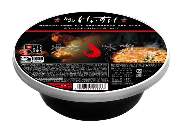 【写真を見る】濃厚みそにエビの風味が香るコンビニでしか味わえない本格カップ麺