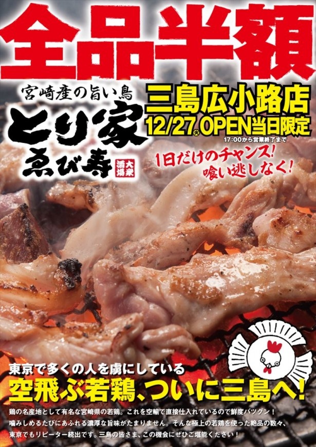オープン記念として全品半額キャンペーンを一日限りで開催