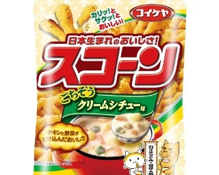 湖池屋「スコーン」に濃厚クリームシチュー味が新登場