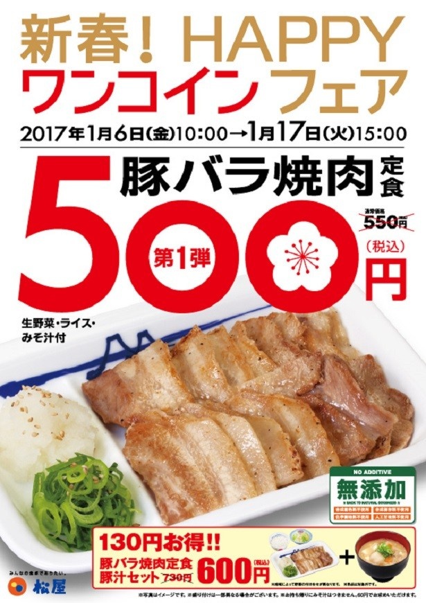 【写真を見る】「新春！HAPPY ワンコインフェア」は1月6日(金)の10時から1月17日(火)の15時まで