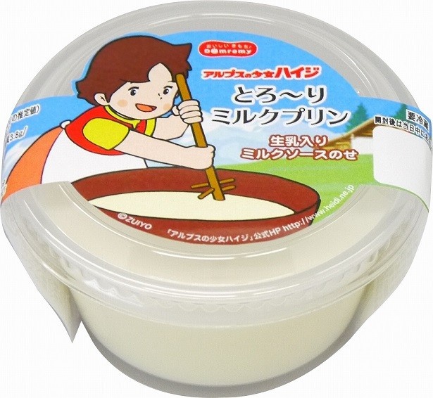 【写真を見る】「とろ～りミルクプリン」