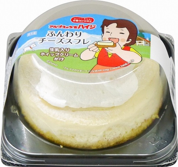 「ふんわりチーズスフレ」