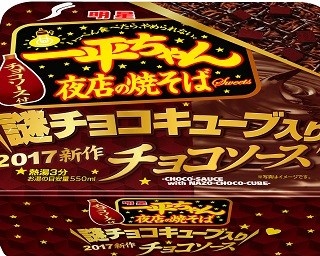 スイーツ焼そば再び！今度は“謎チョコキューブ”がついた「一平ちゃんチョコソース」