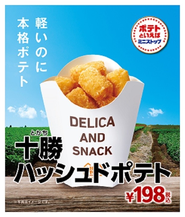 【写真を見る】ミニストップの人気シリーズが今年も登場！