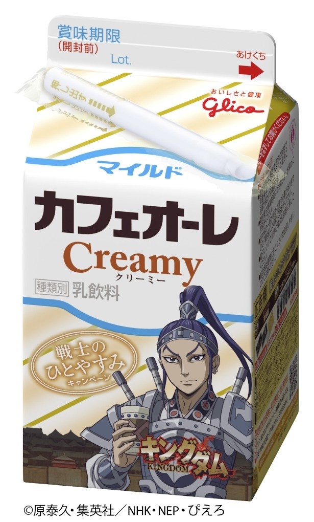「マイルドカフェオーレ＜Creamy＞」Ver.