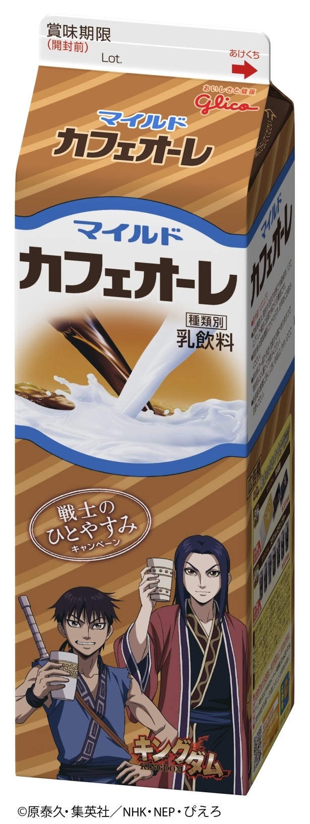 「マイルドカフェオーレ」Ver.
