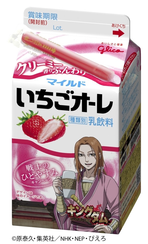 「マイルドいちごオーレ」Ver.