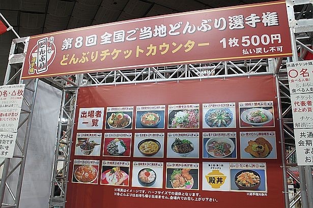 お気に入りの丼に投票して、みんなでNo.1を決めよう